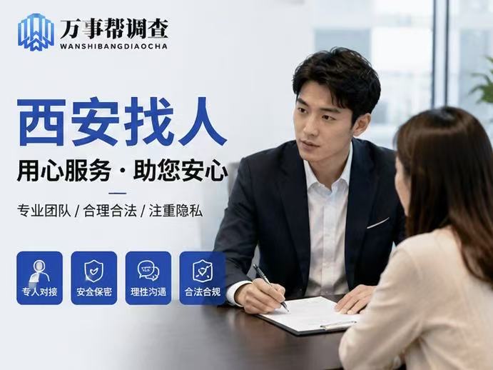 西安正规找人公司怎么认？别听招牌，把这5样东西摆出来验一验